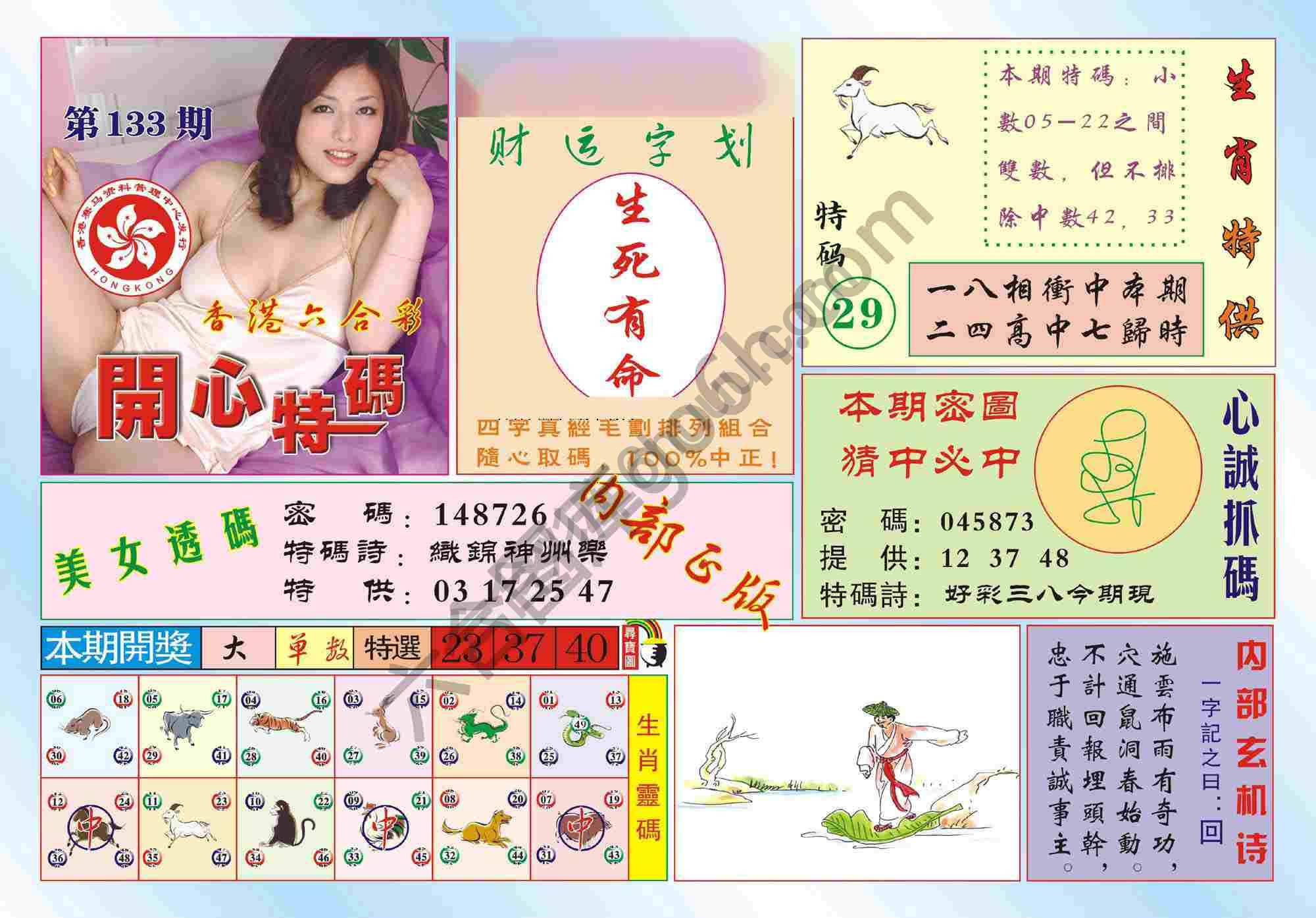 香港开心特码