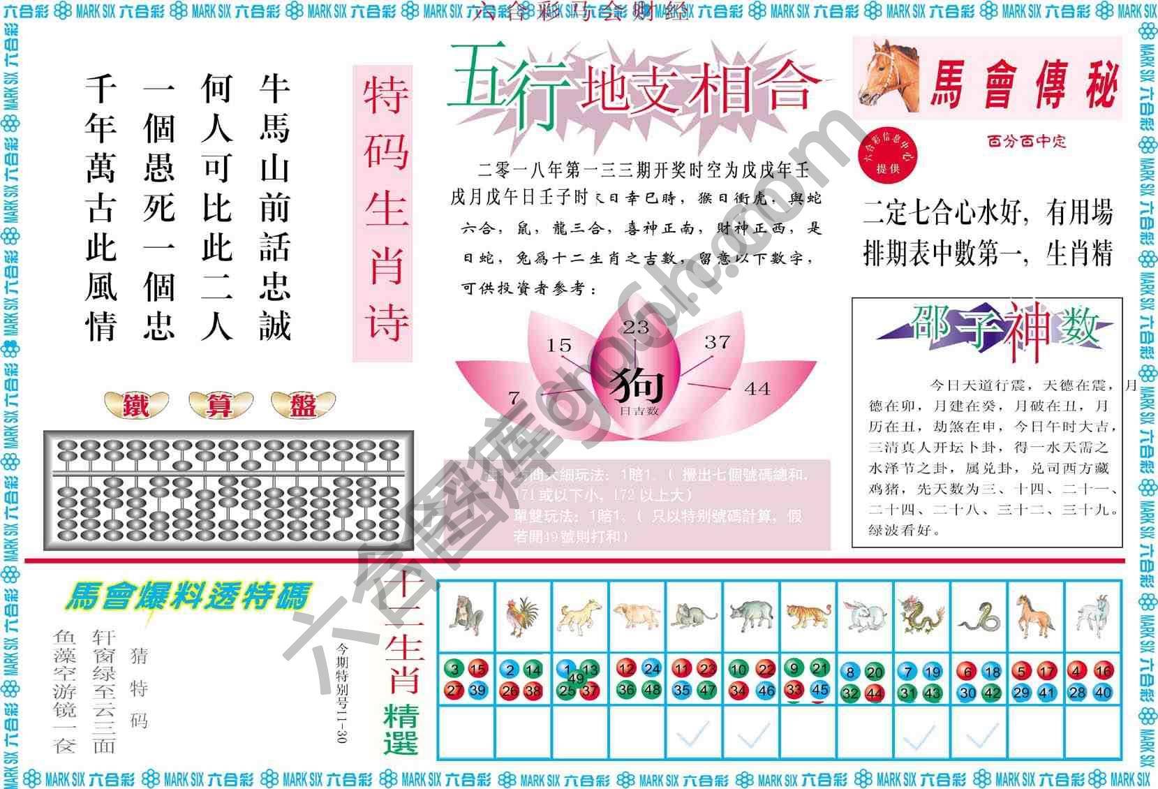 六合彩马会财经