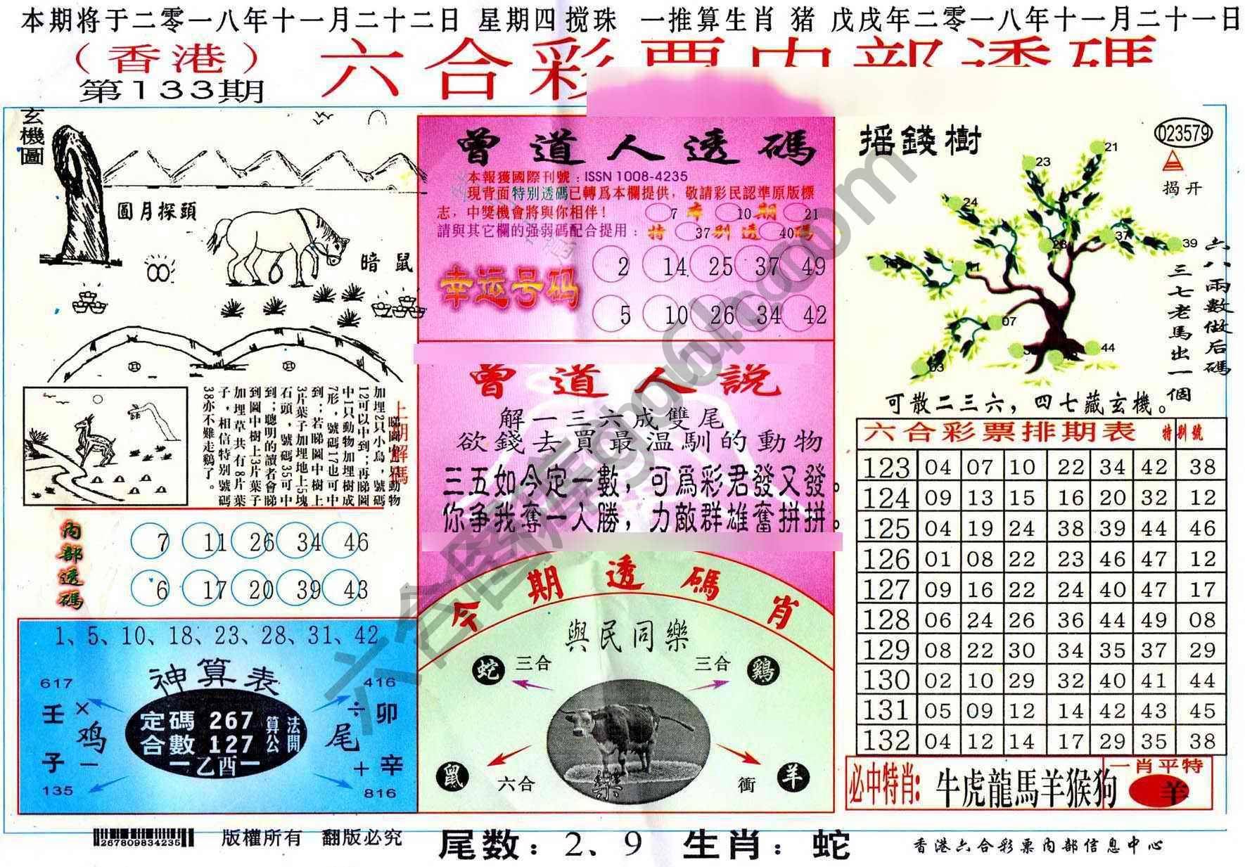 六合内部透码香港版