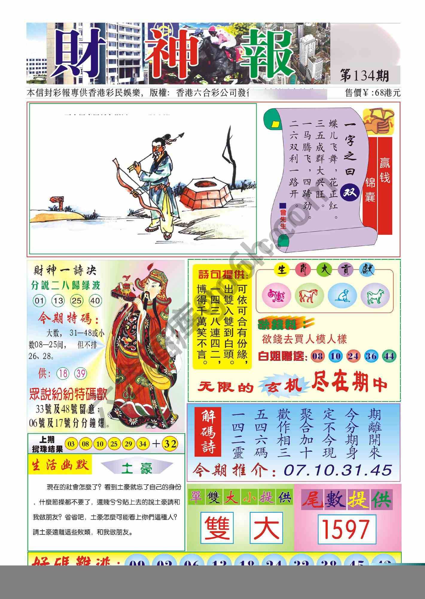 香港财神报