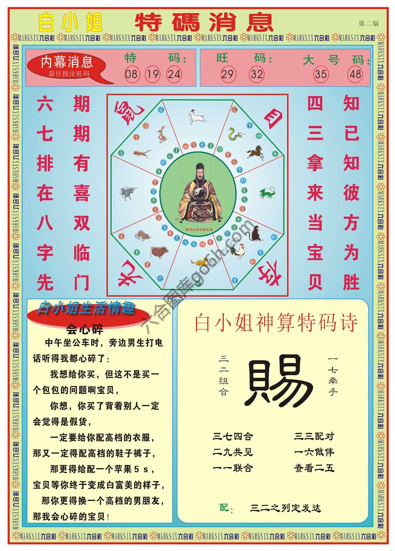 白小姐特码消息