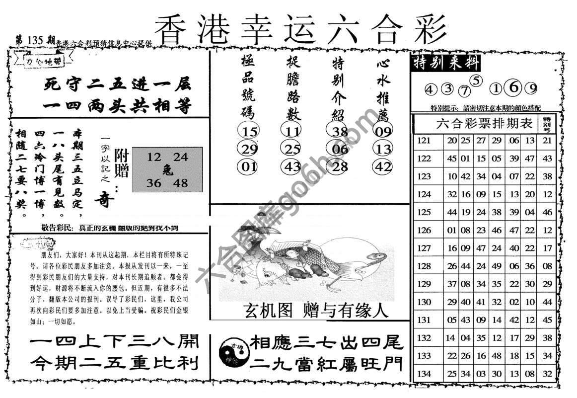 香港幸运六合彩