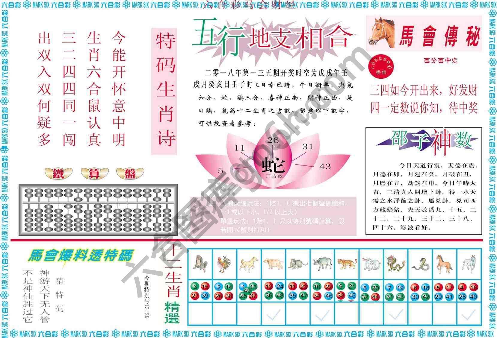 六合彩马会财经