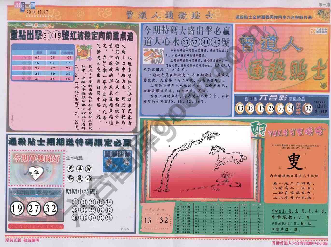 曾道人通杀贴士