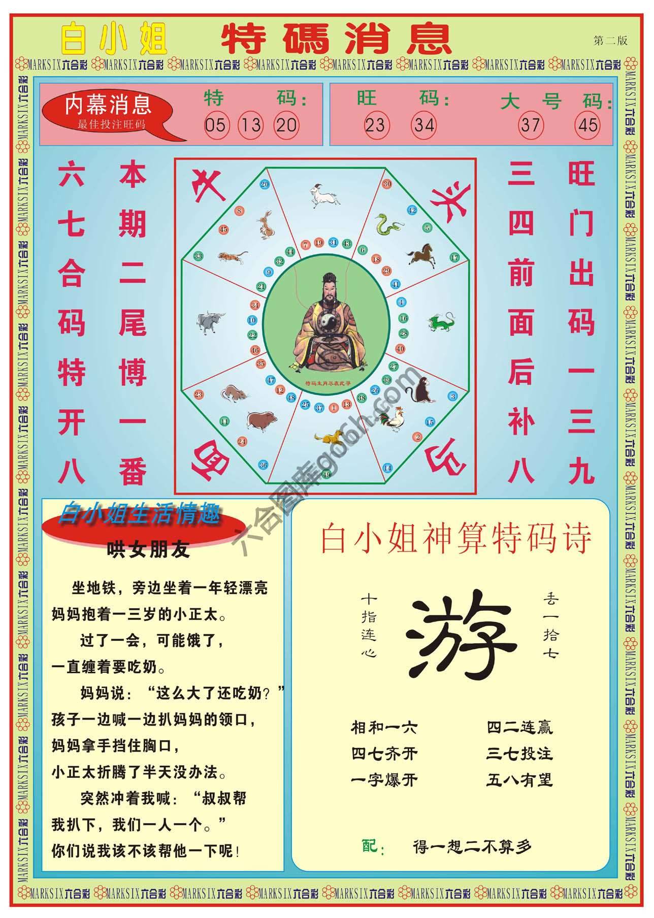 白小姐特码消息