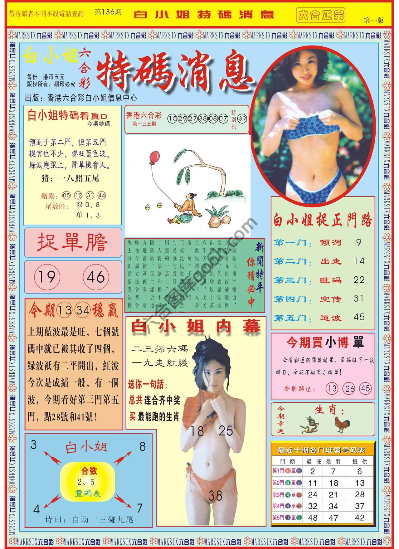 白小姐特码消息