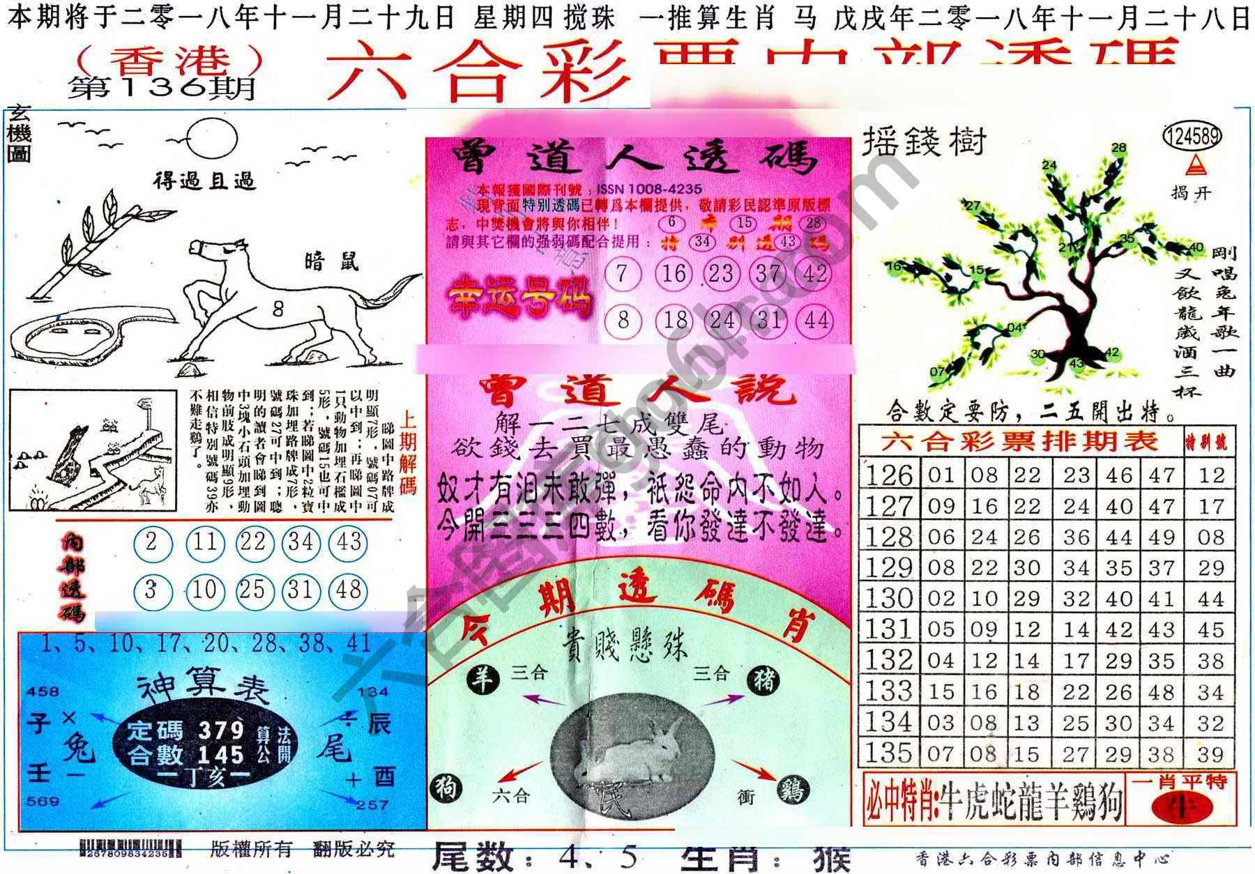 六合内部透码香港版