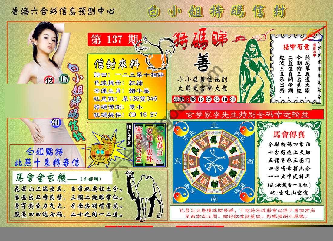 白小姐特码信封