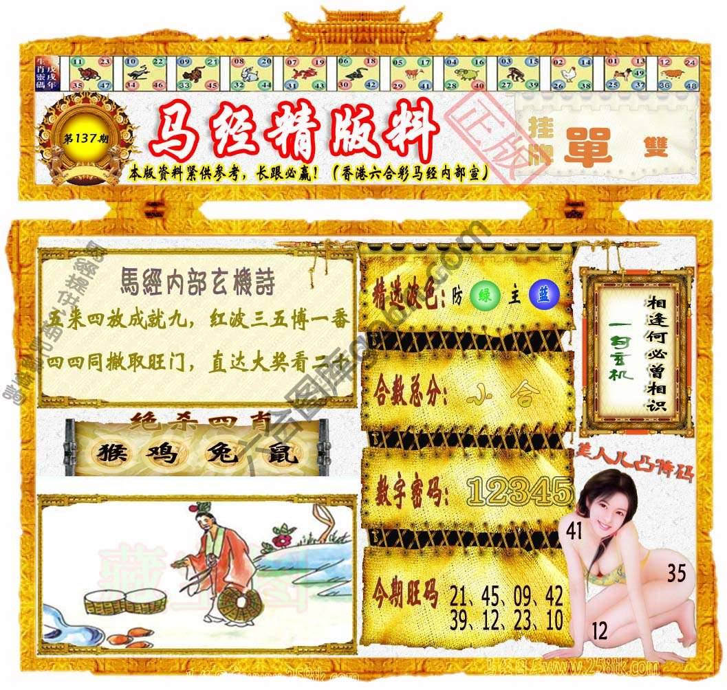 马经精版料