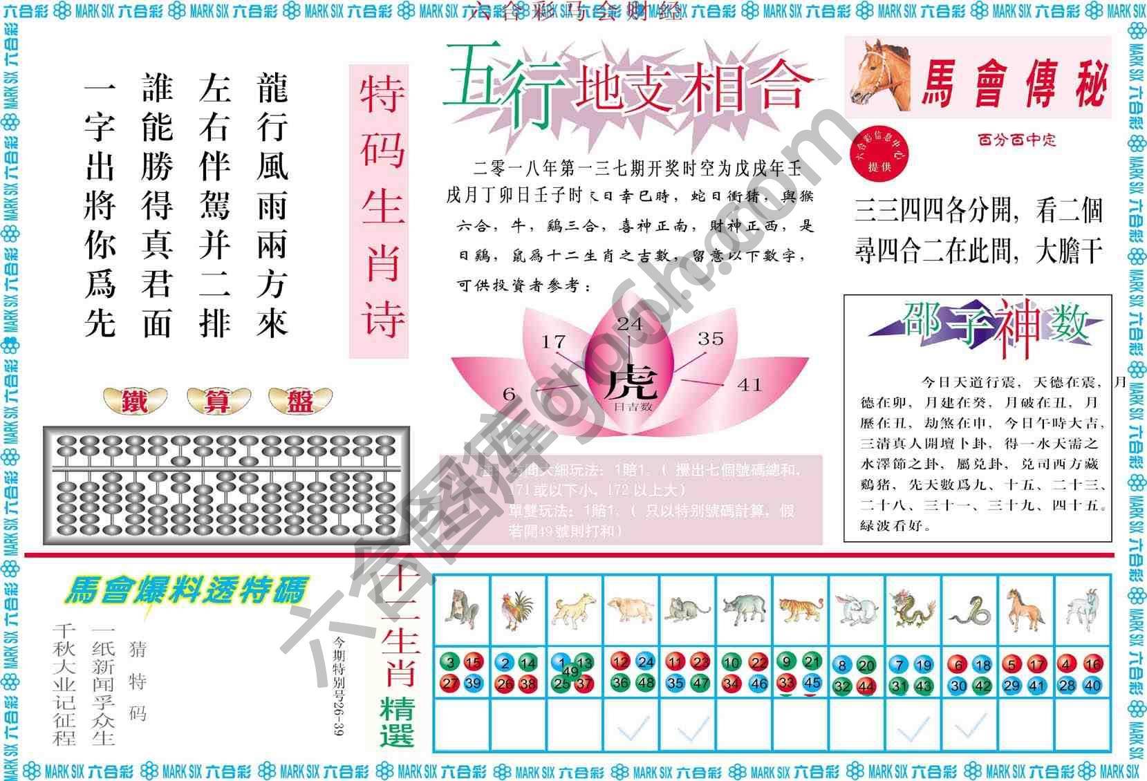 六合彩马会财经