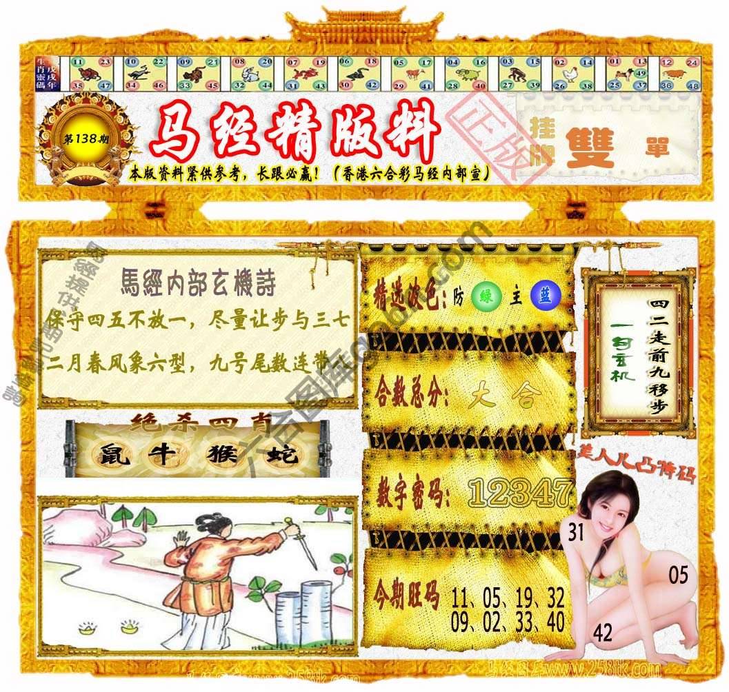 马经精版料