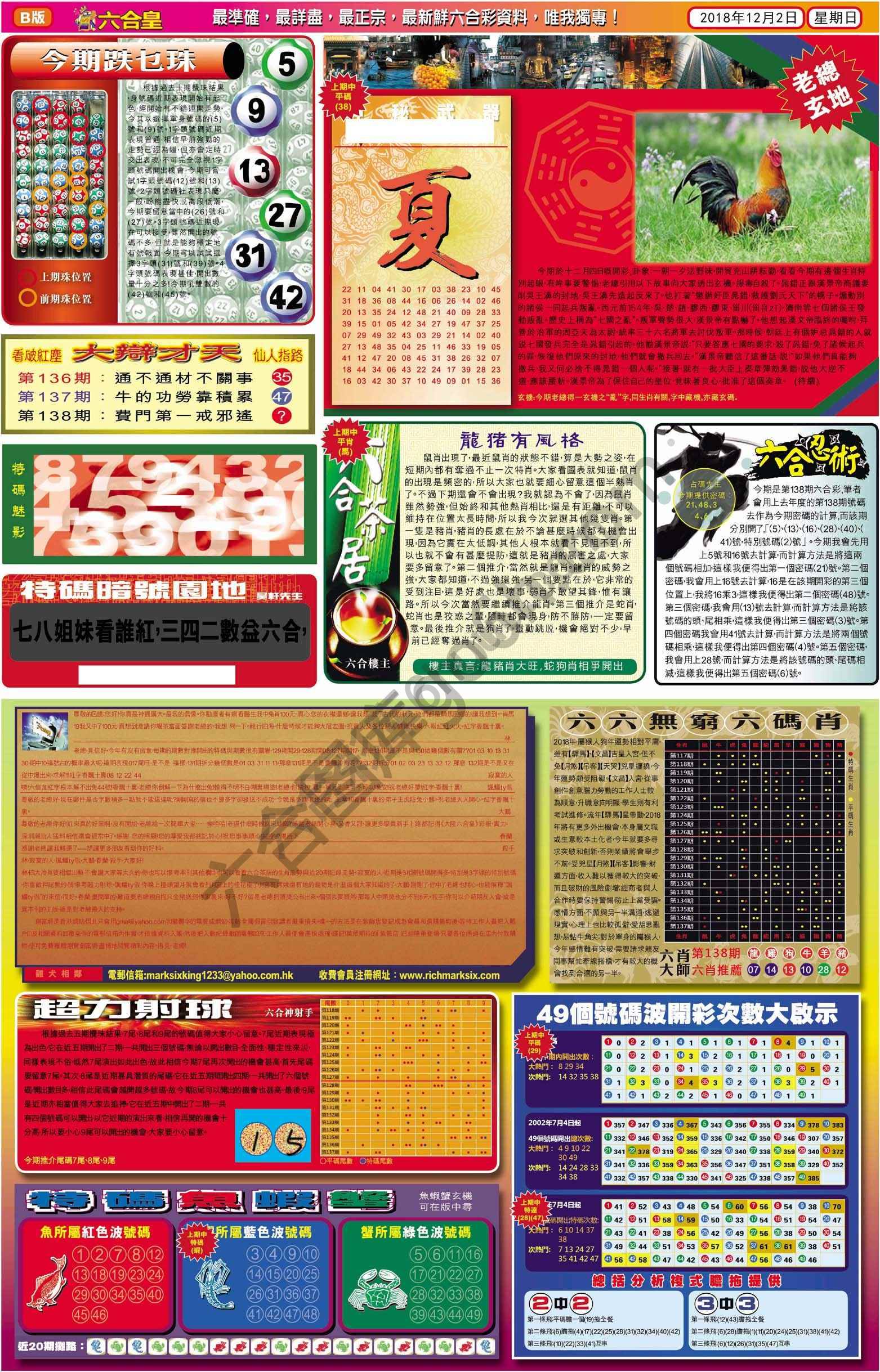 六合皇