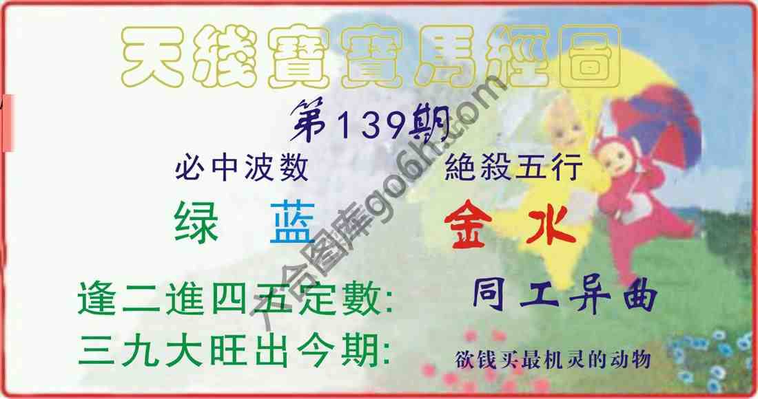 天线宝宝马经图