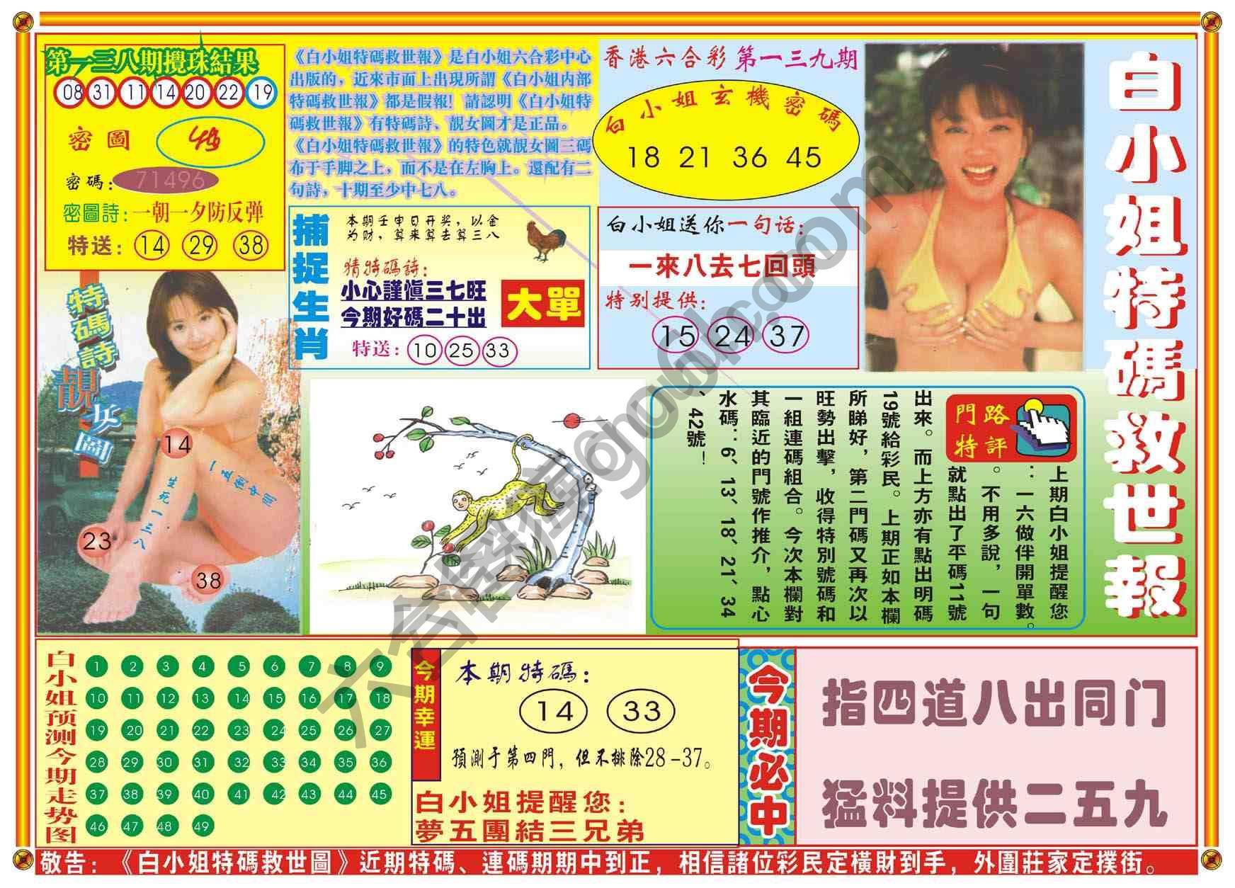 白小姐特码救世报