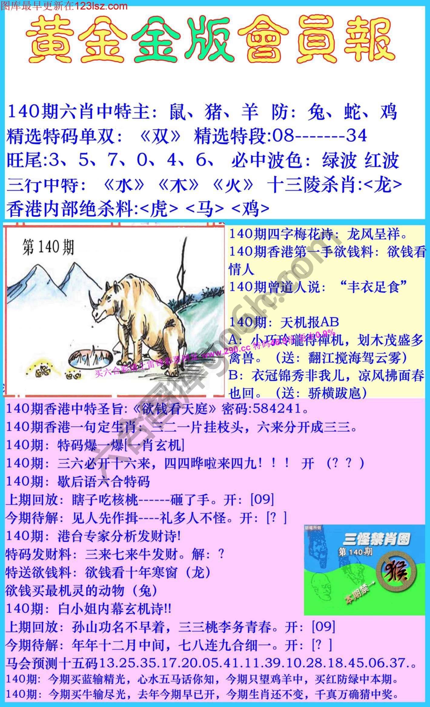 黄金金版会员报