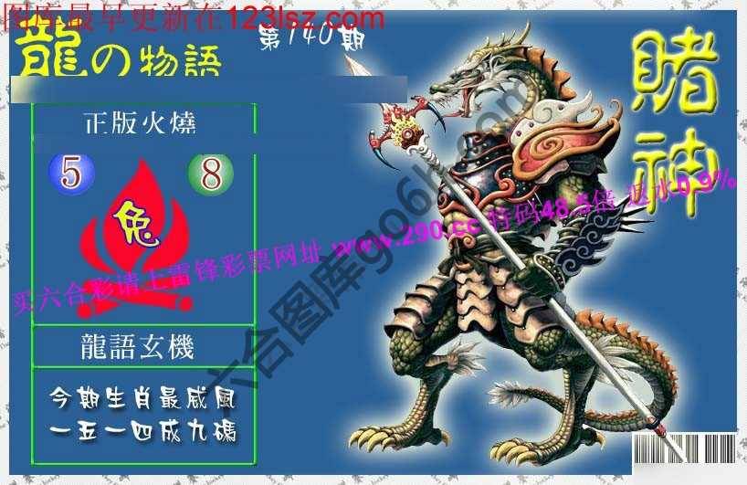 赌神龙报