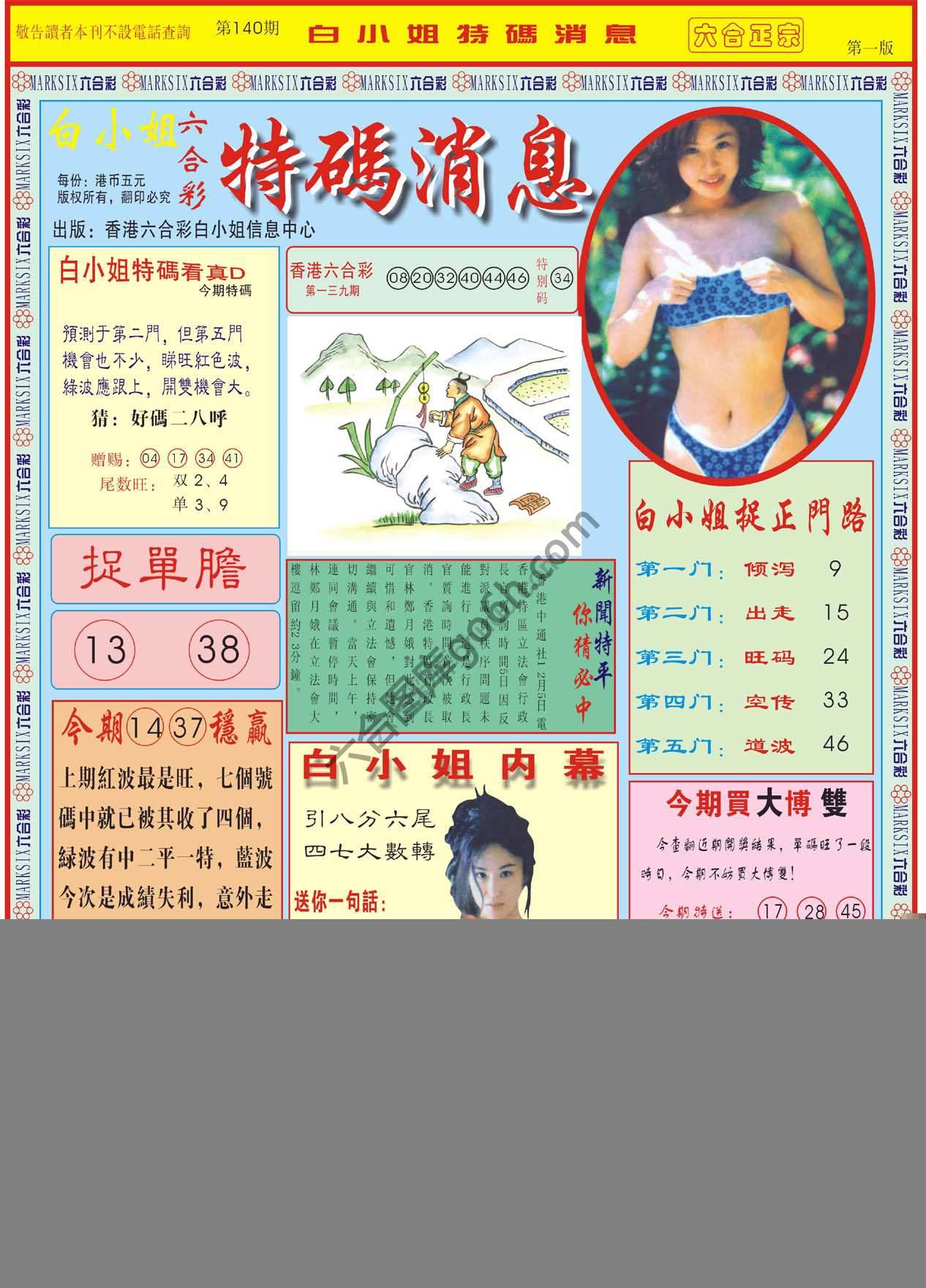 白小姐特码消息