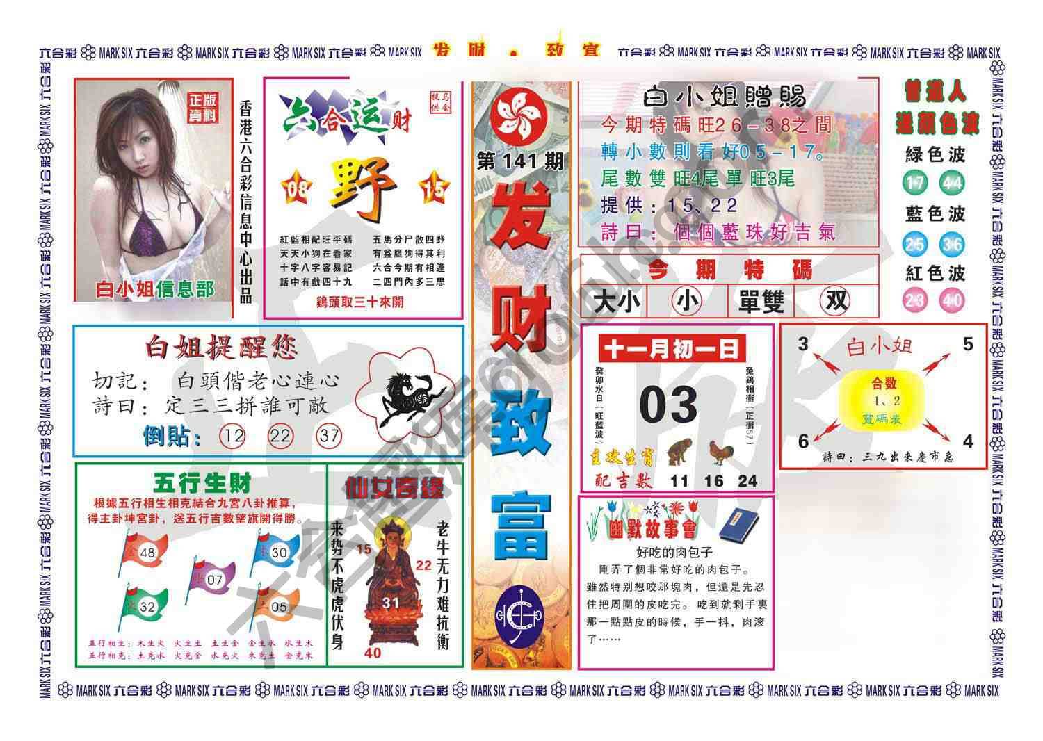 发财致富