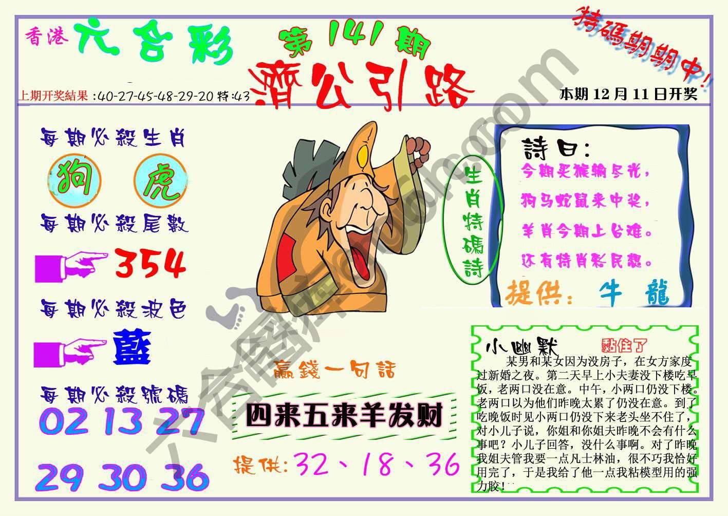 济公引路