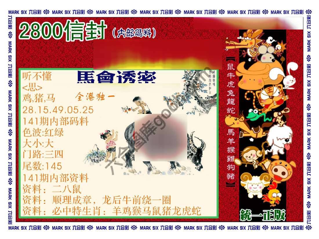 正版2800信封