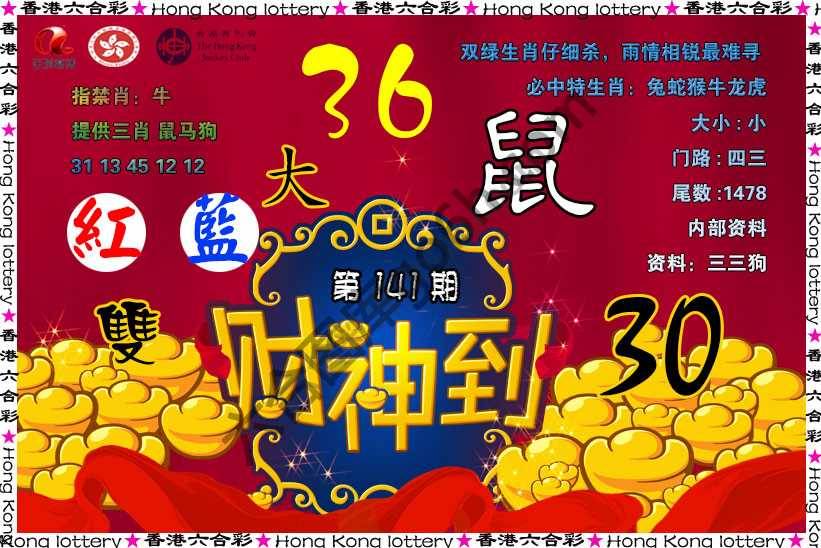 财神到