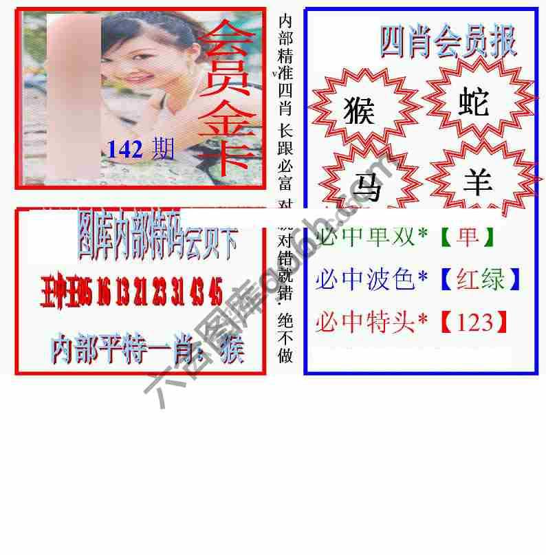 马经四肖会员报