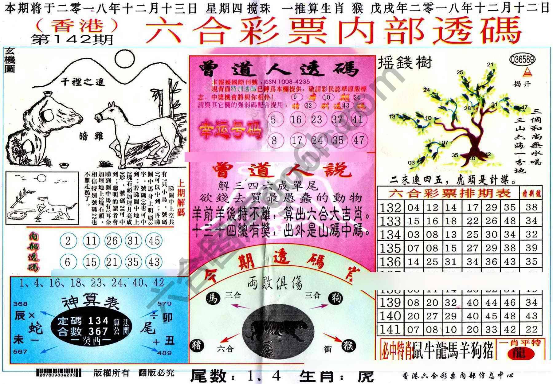 六合内部透码香港版