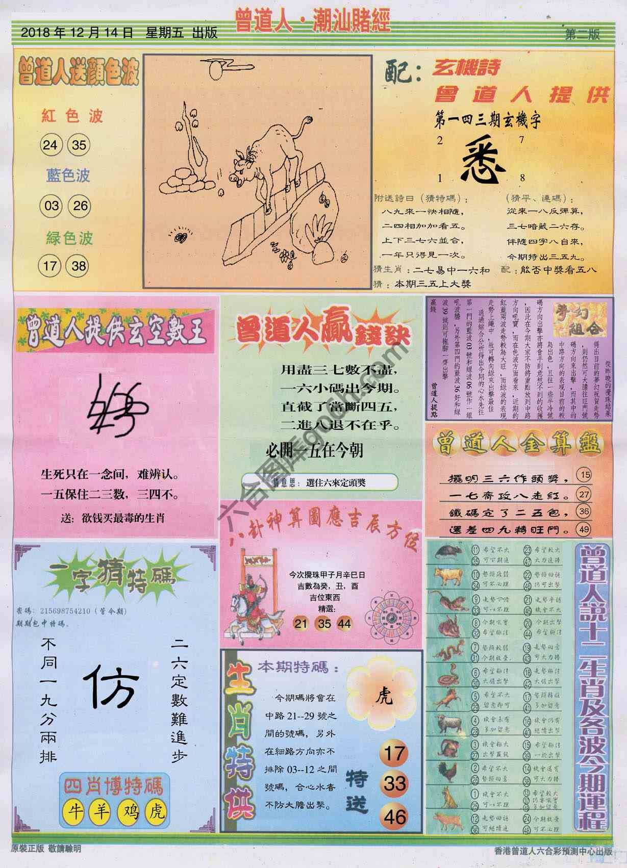 曾道人潮汕赌经