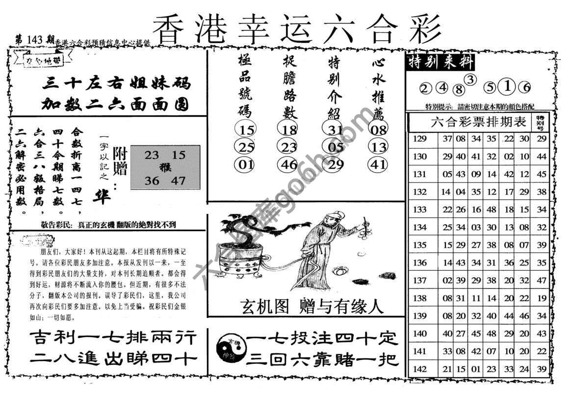 香港幸运六合彩