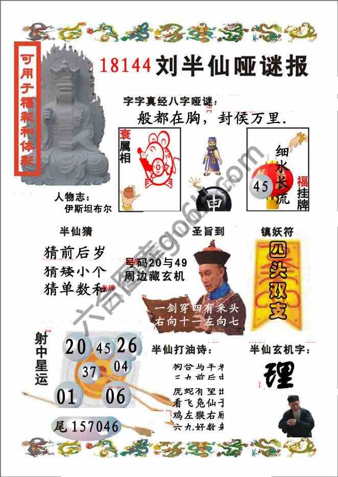 刘半仙哑迷报