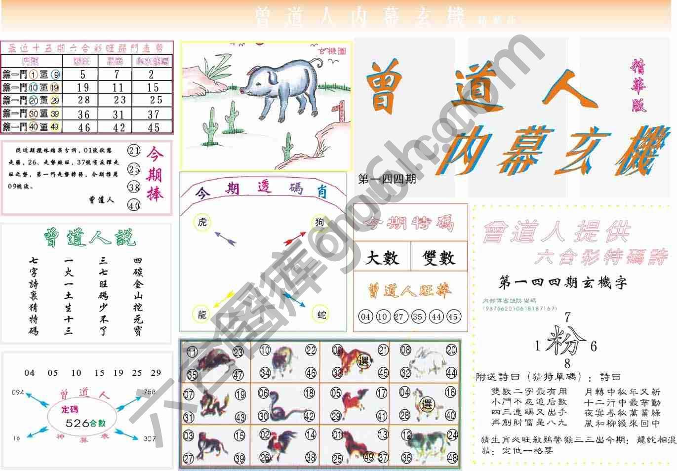 曾道人内幕玄机(精华版)