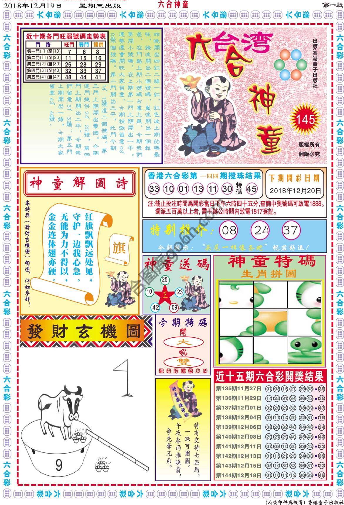 六合神童
