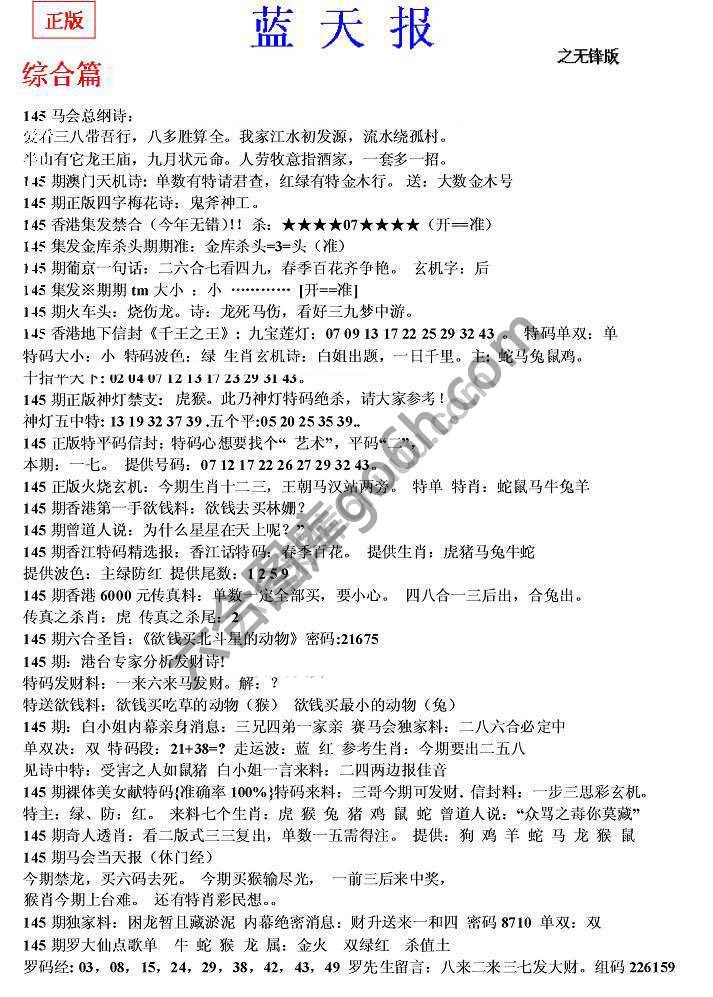 蓝天报无锋版