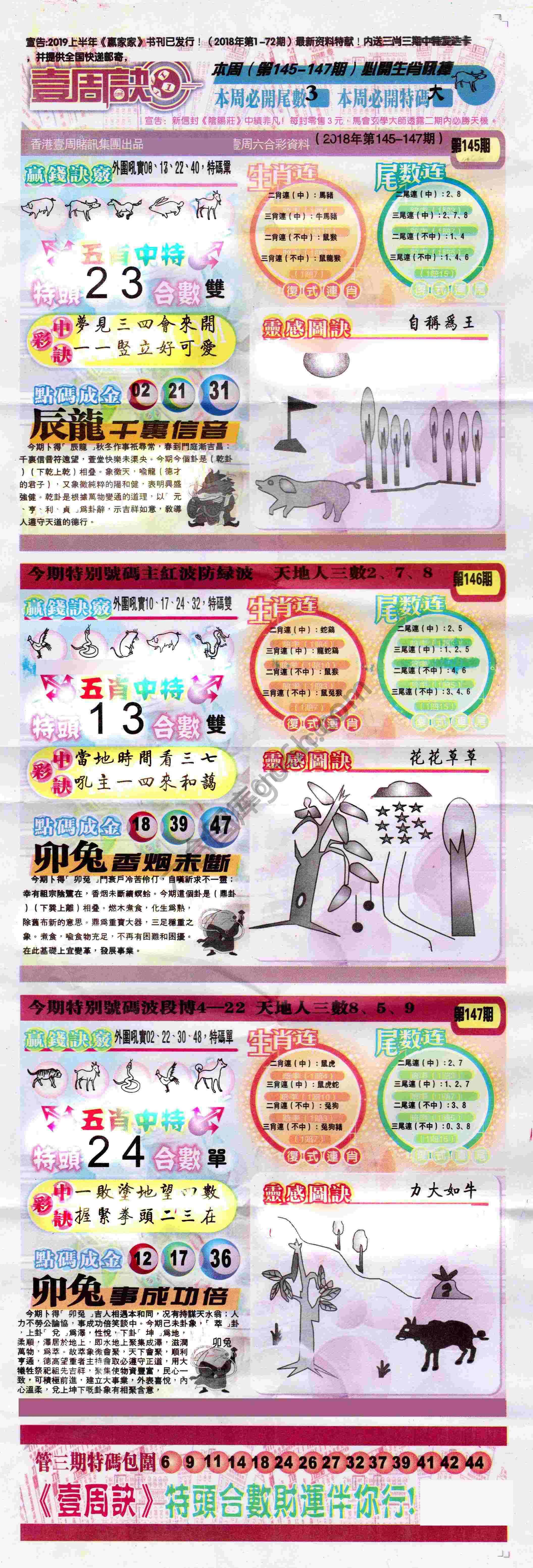 一周决