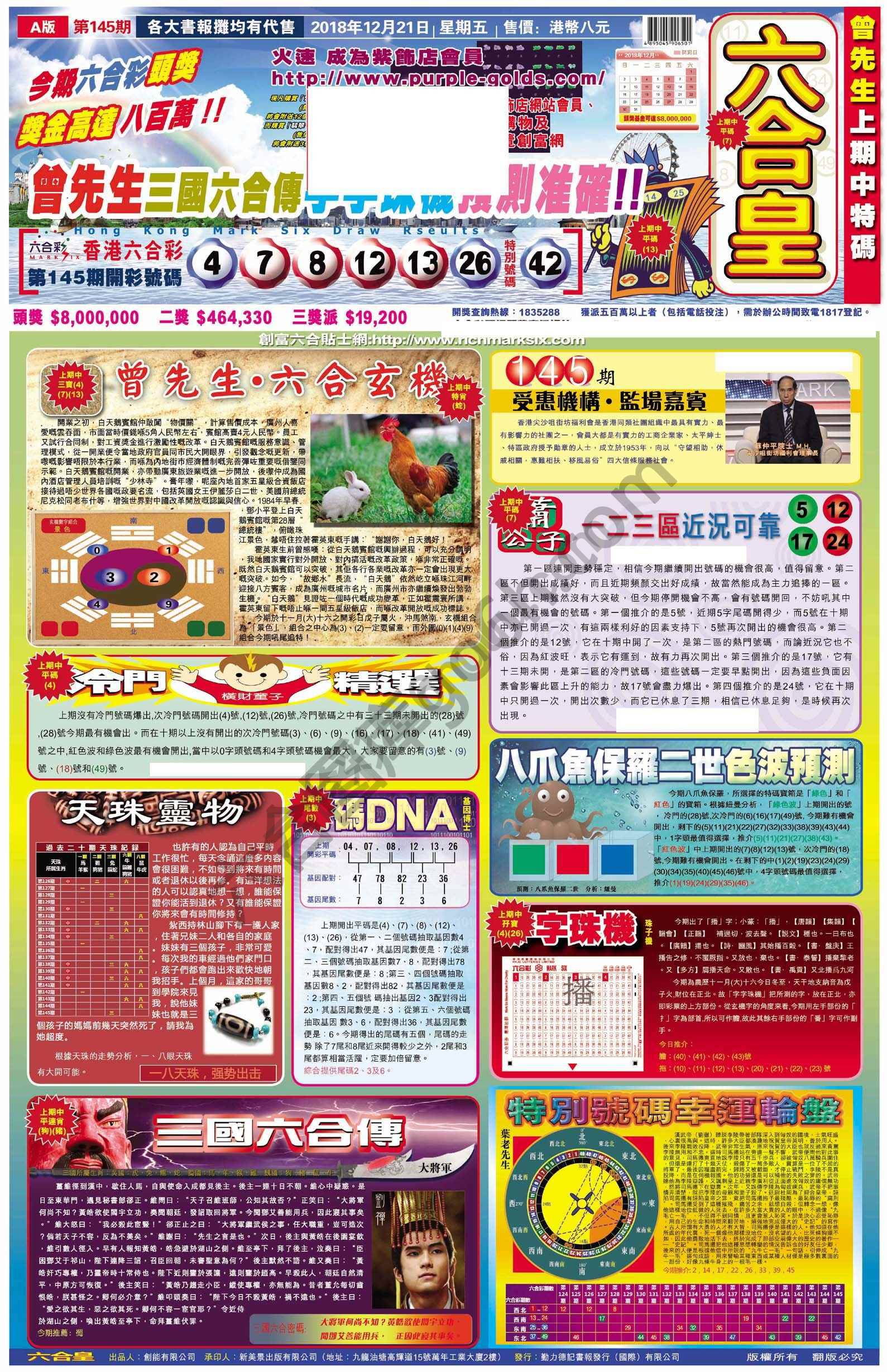 六合皇