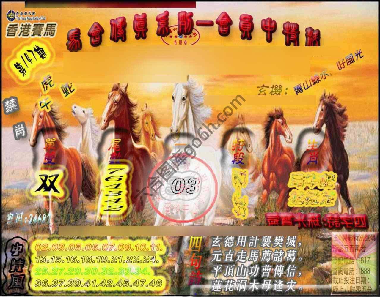 马会传真会员报