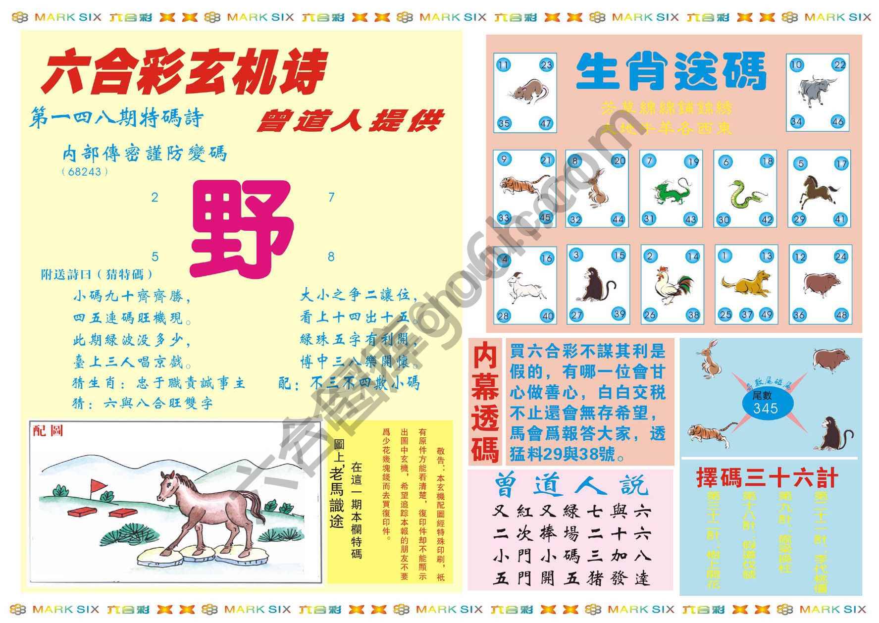 新曾道人内幕玄机