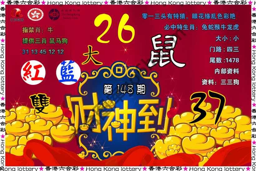 财神到