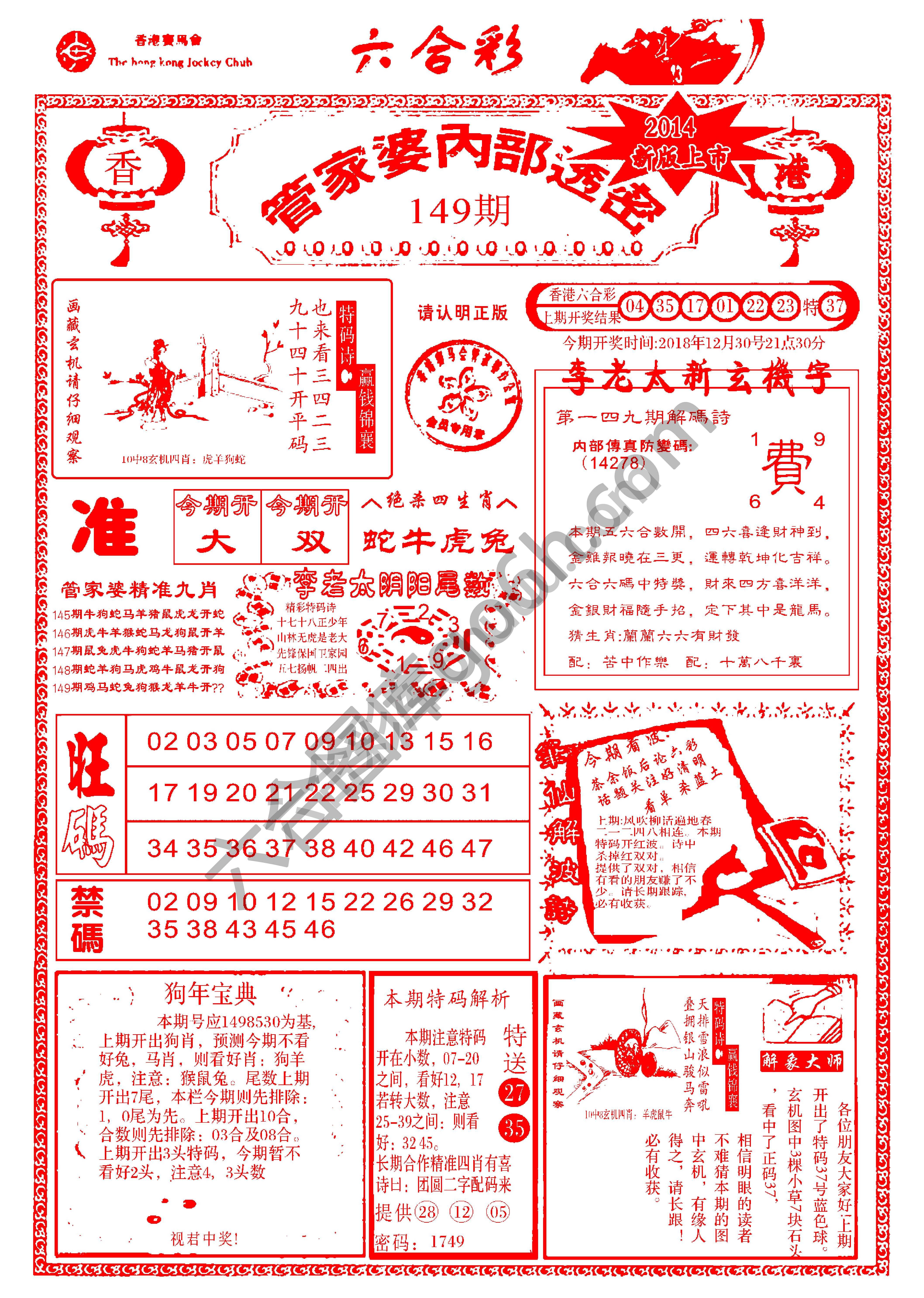 管家婆内部透密