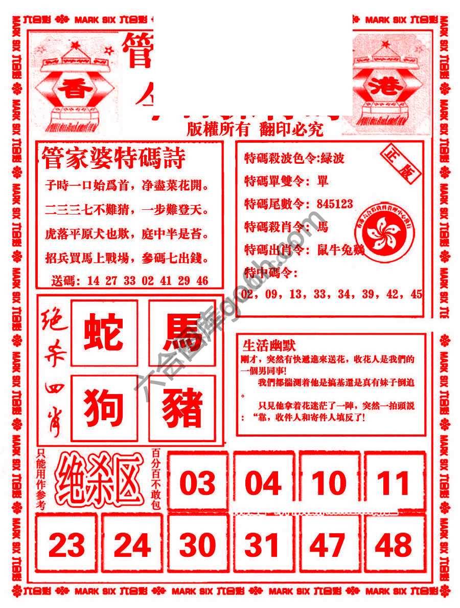 管家婆抓特码
