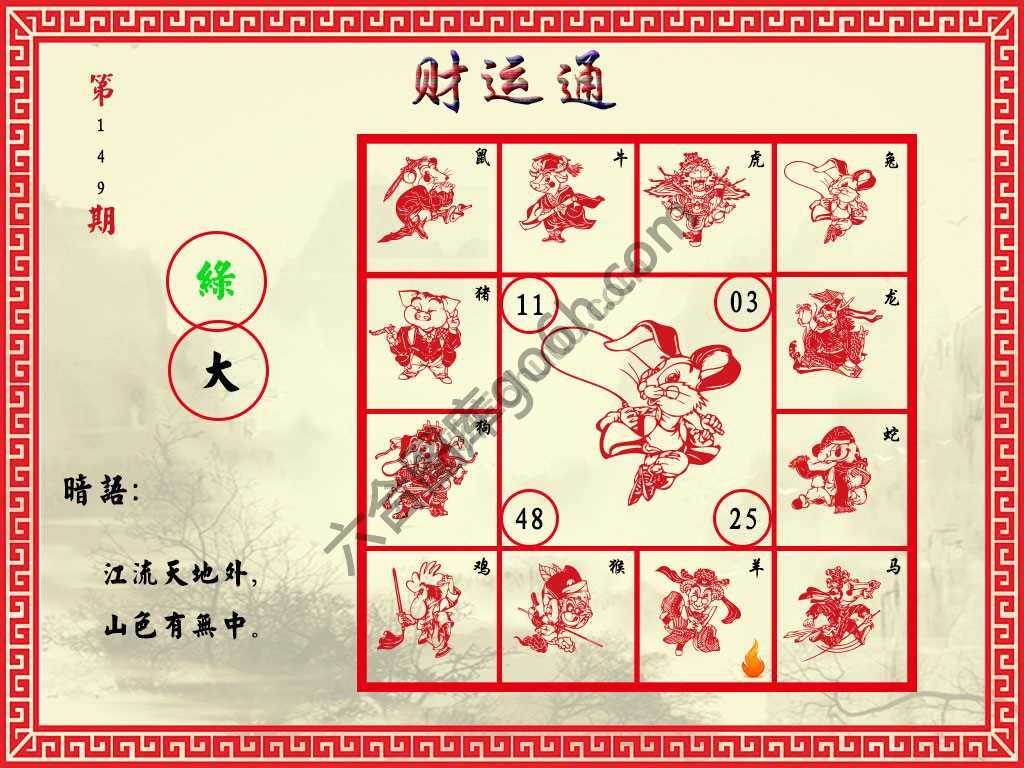 财运通