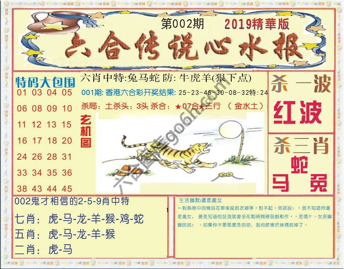 六合传说心水报