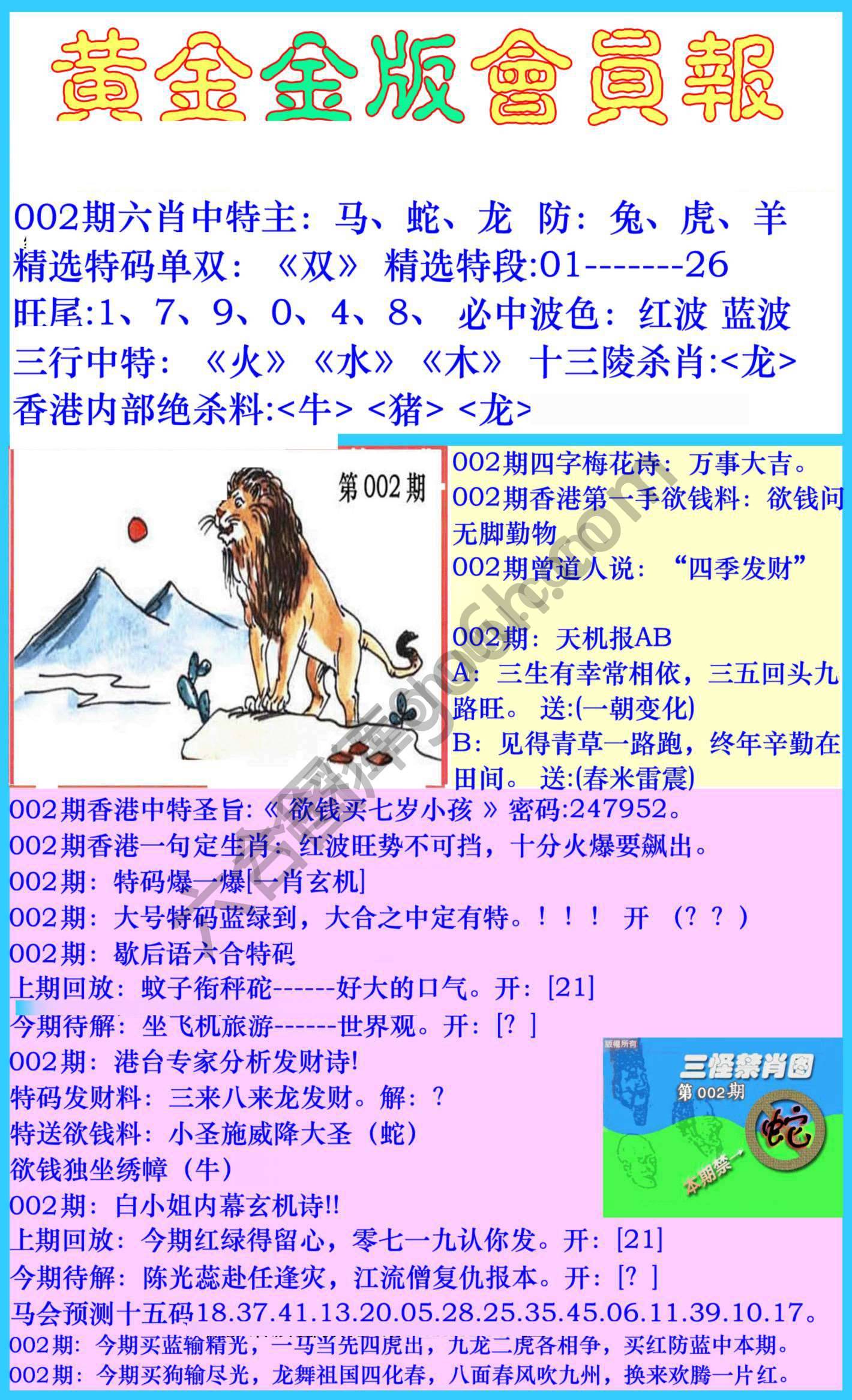 黄金金版会员报