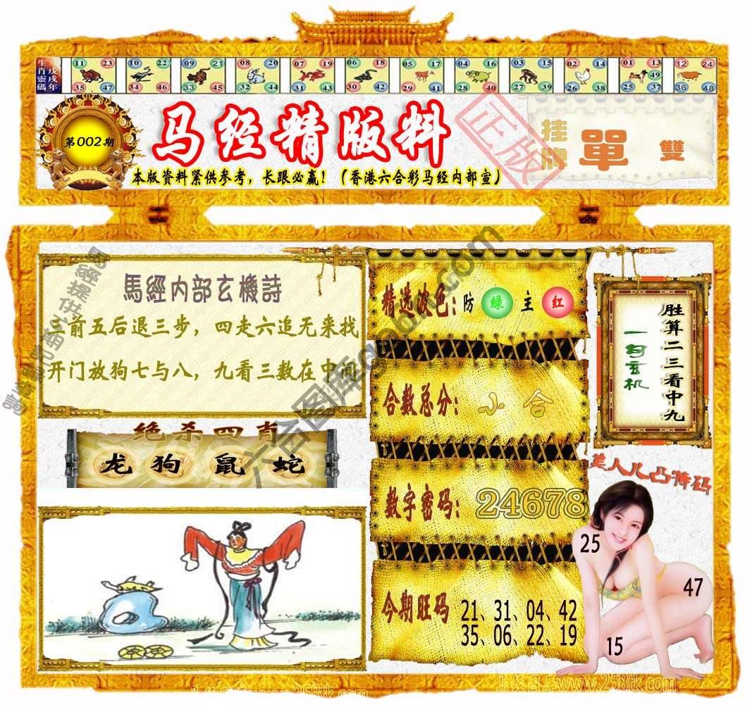 马经精版料