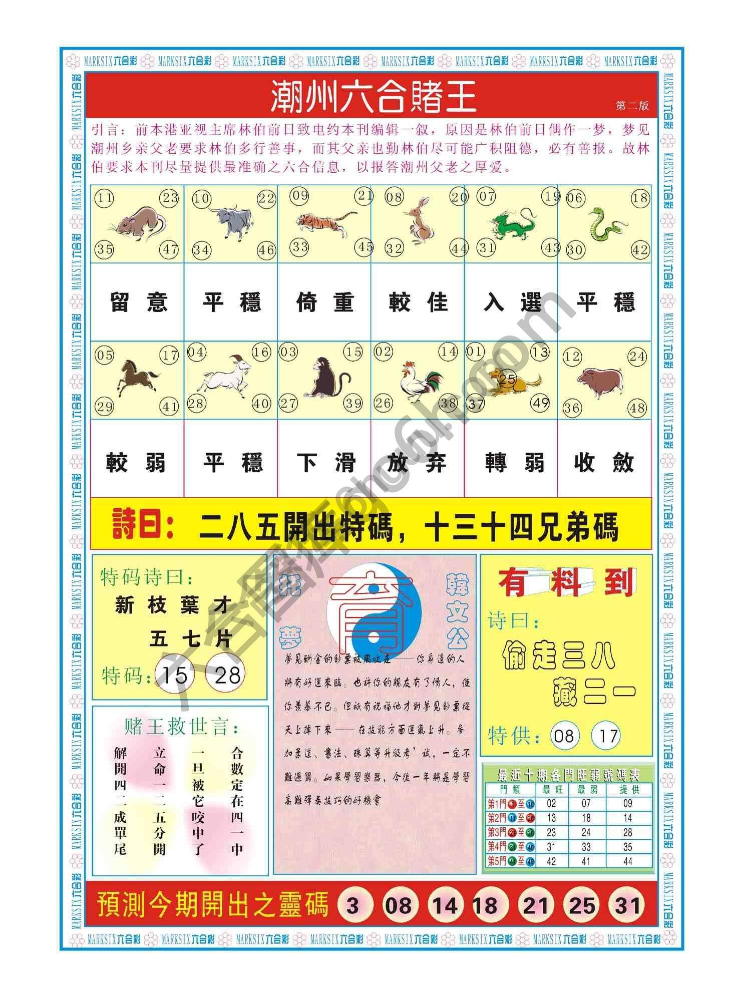 潮州六合赌王