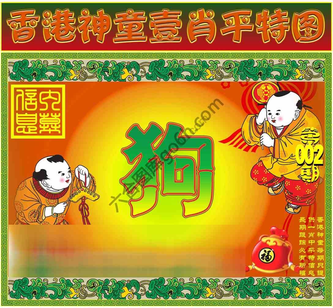 神童壹肖平特图