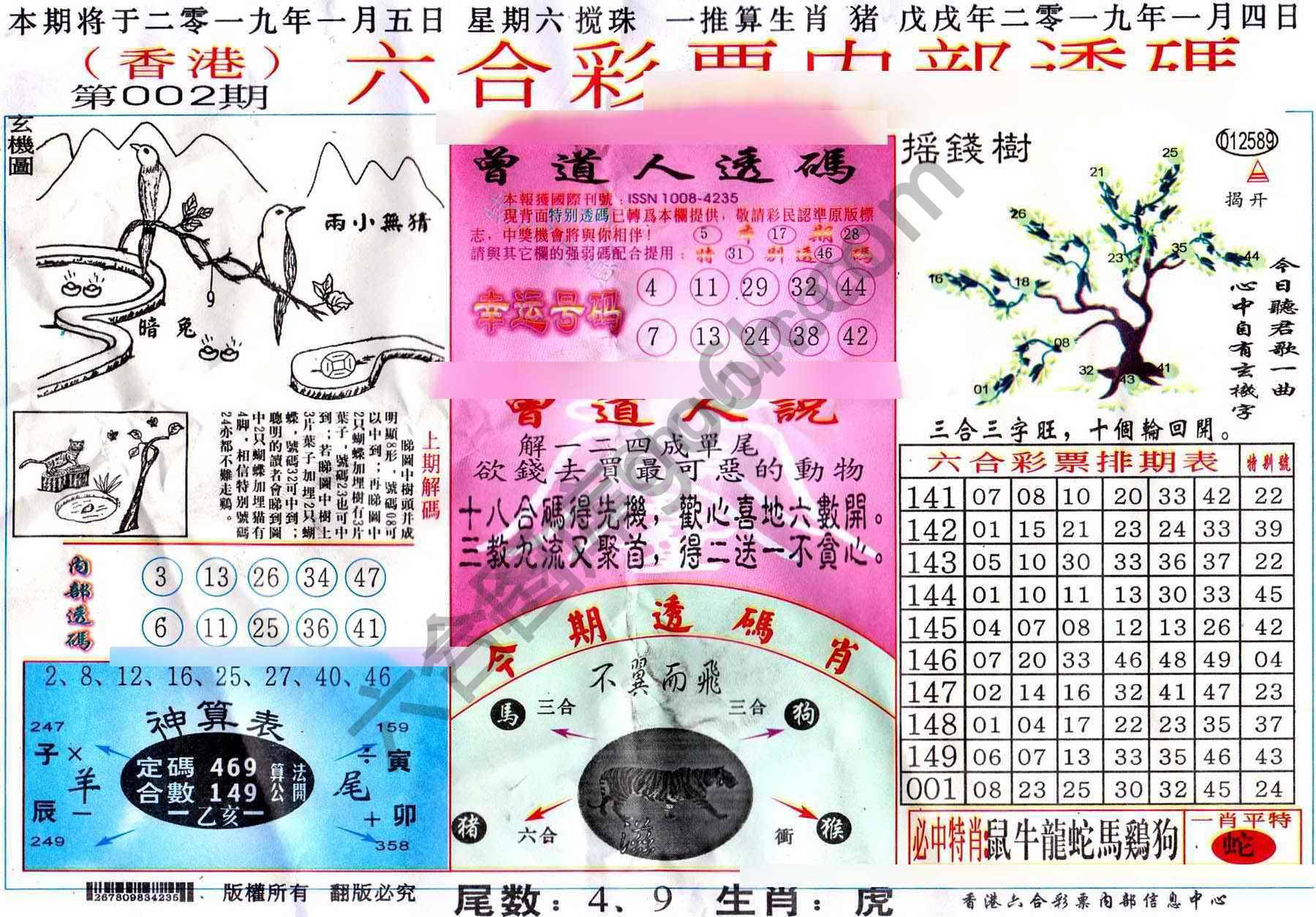 六合内部透码香港版