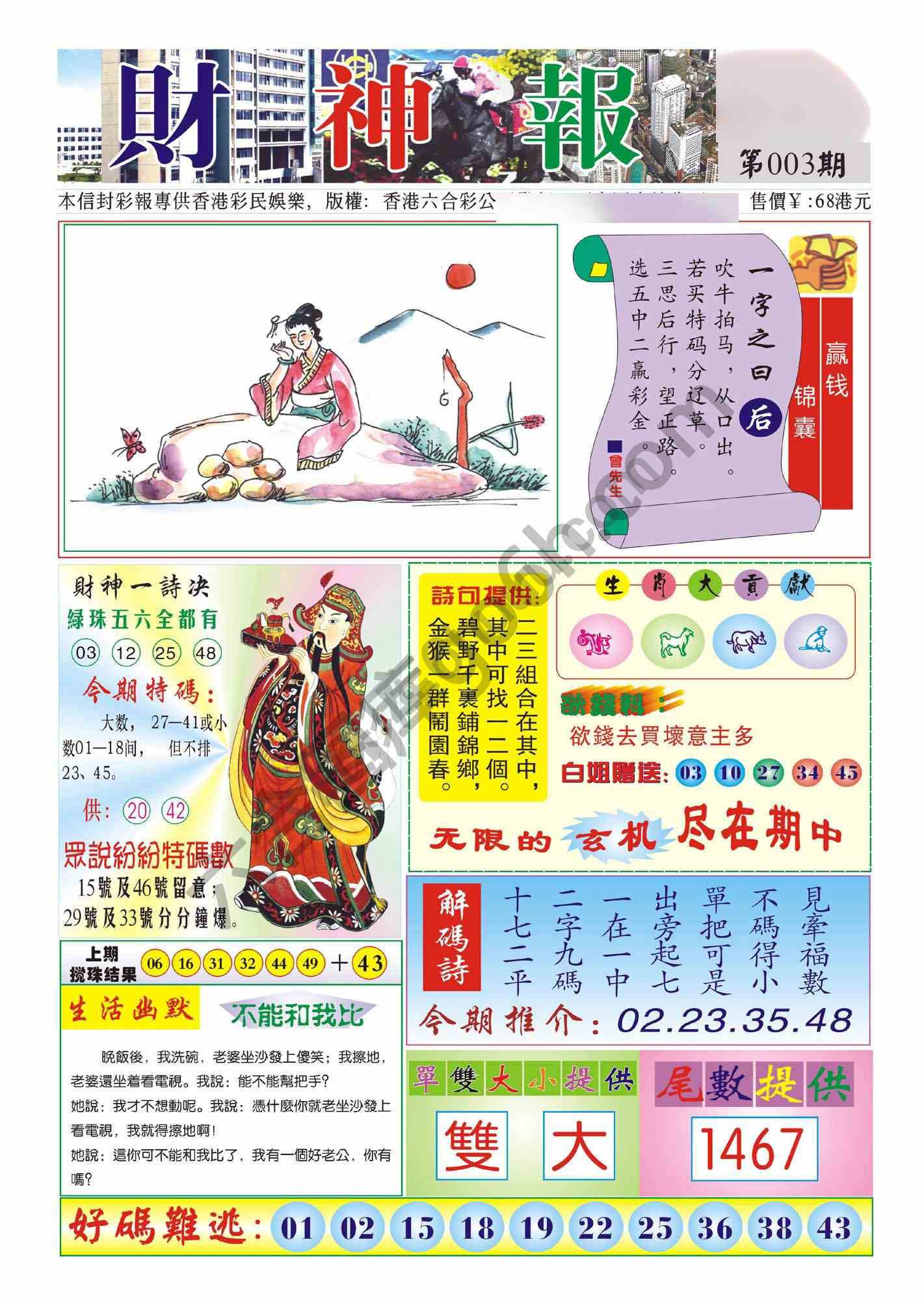 香港财神报