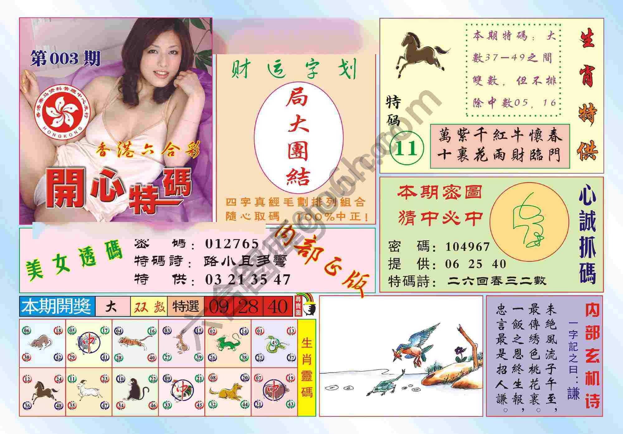 香港开心特码