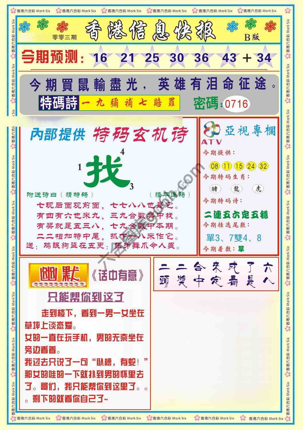 香港信息快报